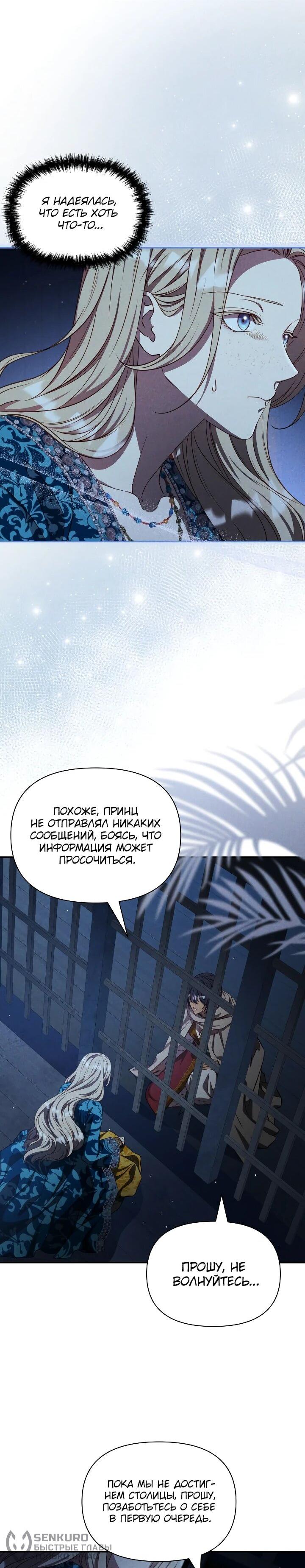 Манга Фиктивный брак Лили Буш - Глава 28 Страница 42