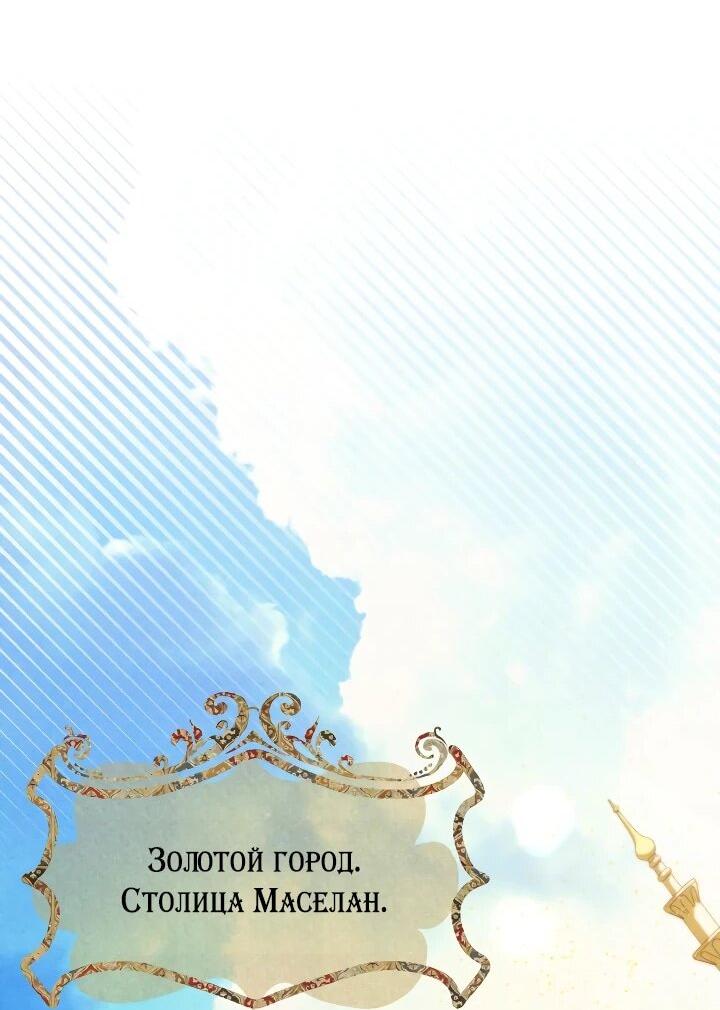 Манга Фиктивный брак Лили Буш - Глава 28 Страница 45