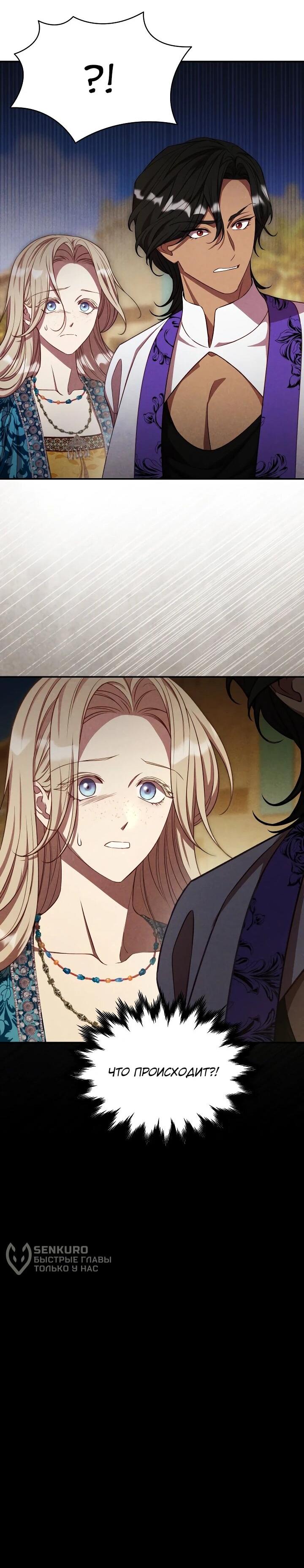 Манга Фиктивный брак Лили Буш - Глава 28 Страница 57