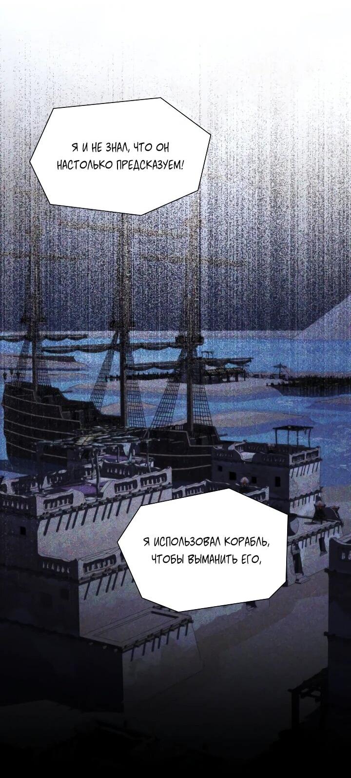 Манга Фиктивный брак Лили Буш - Глава 28 Страница 19