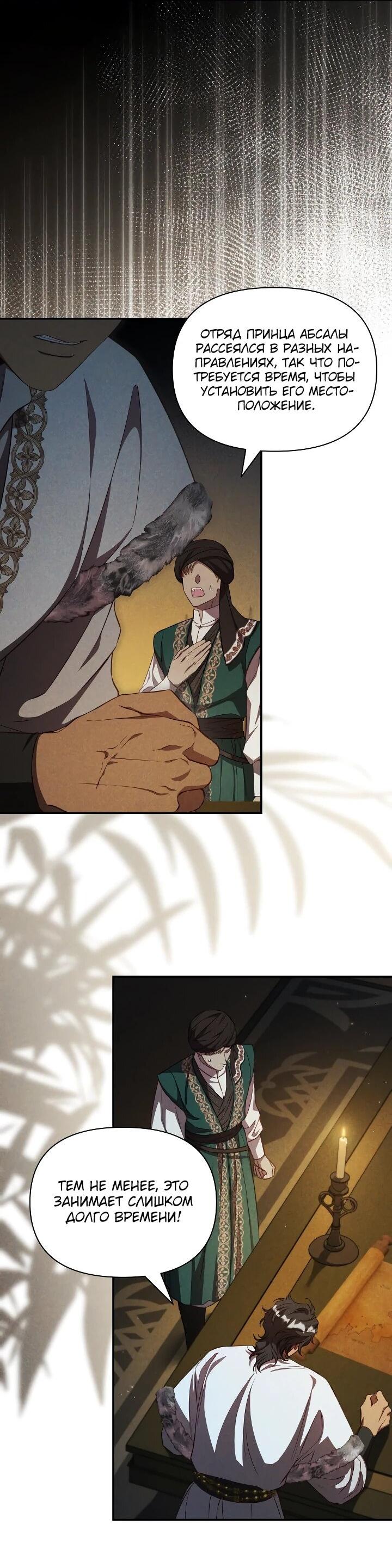 Манга Фиктивный брак Лили Буш - Глава 28 Страница 2