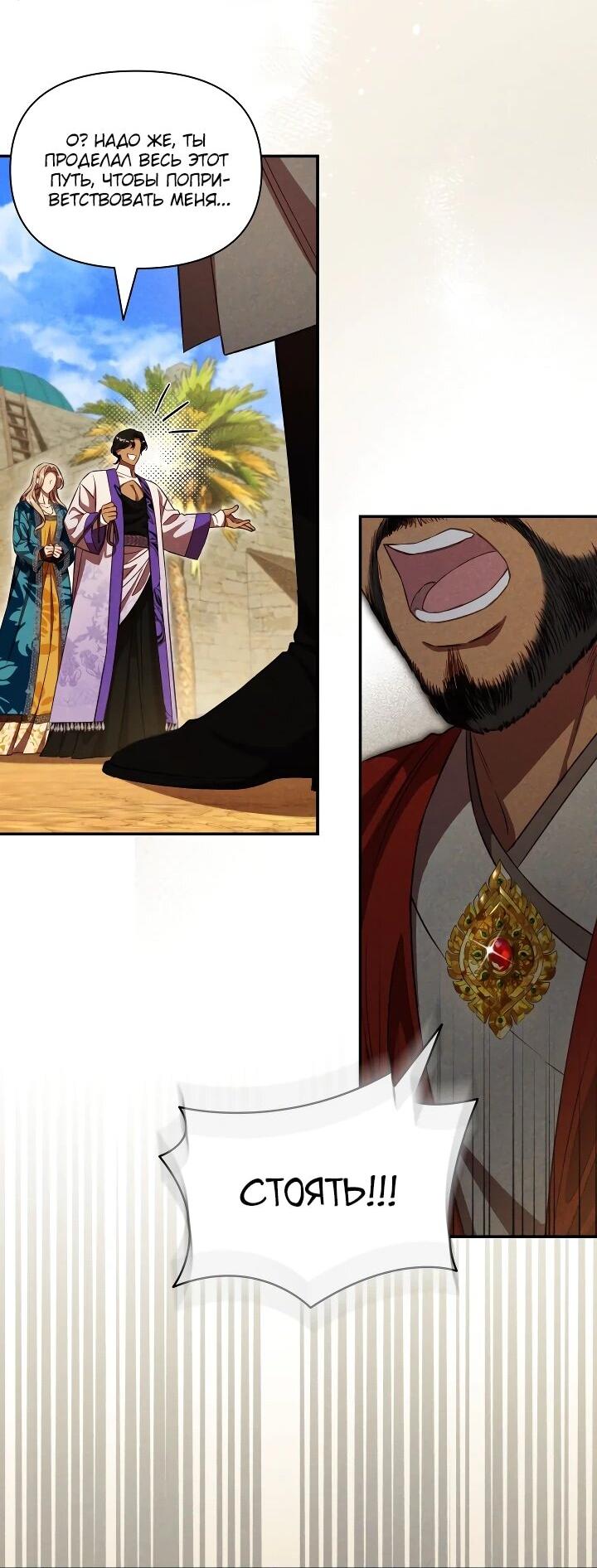 Манга Фиктивный брак Лили Буш - Глава 28 Страница 55