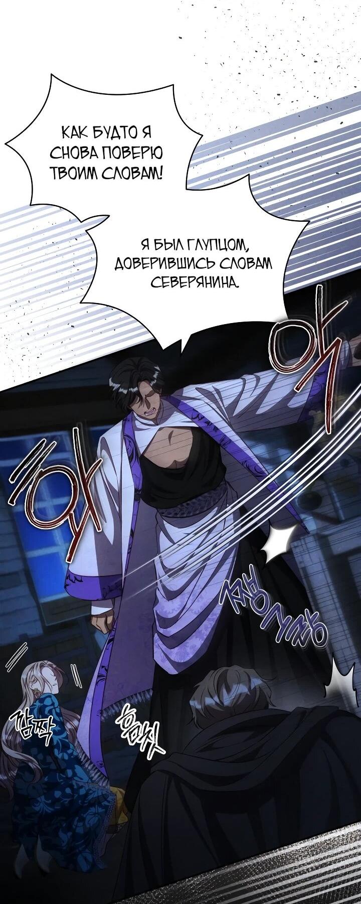 Манга Фиктивный брак Лили Буш - Глава 26 Страница 46