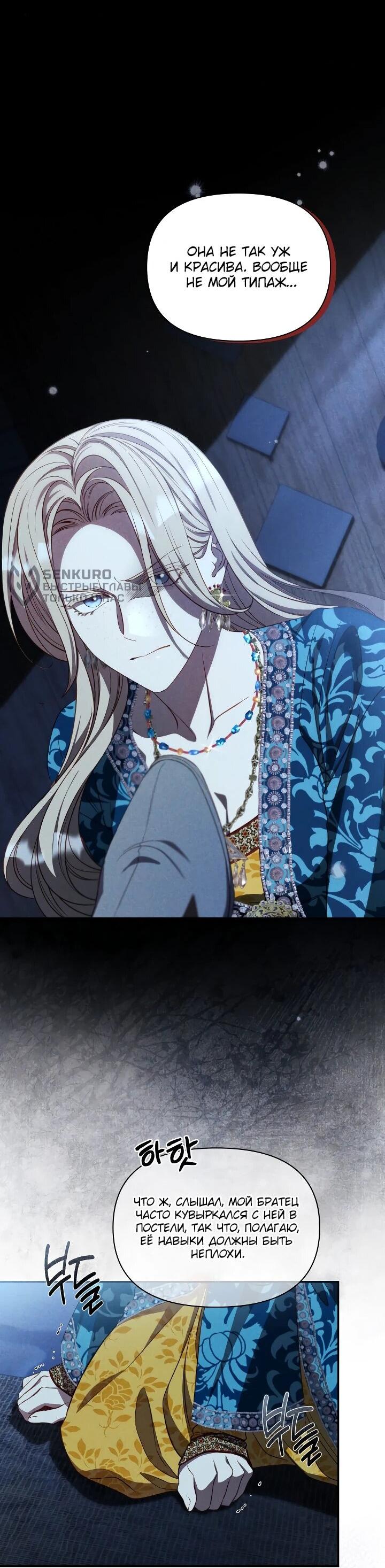 Манга Фиктивный брак Лили Буш - Глава 26 Страница 26