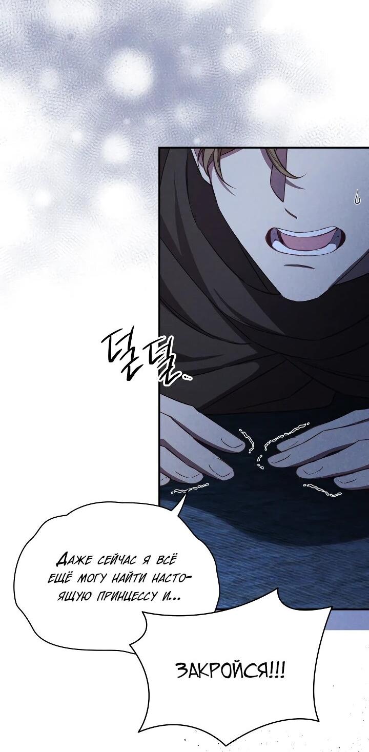 Манга Фиктивный брак Лили Буш - Глава 26 Страница 45