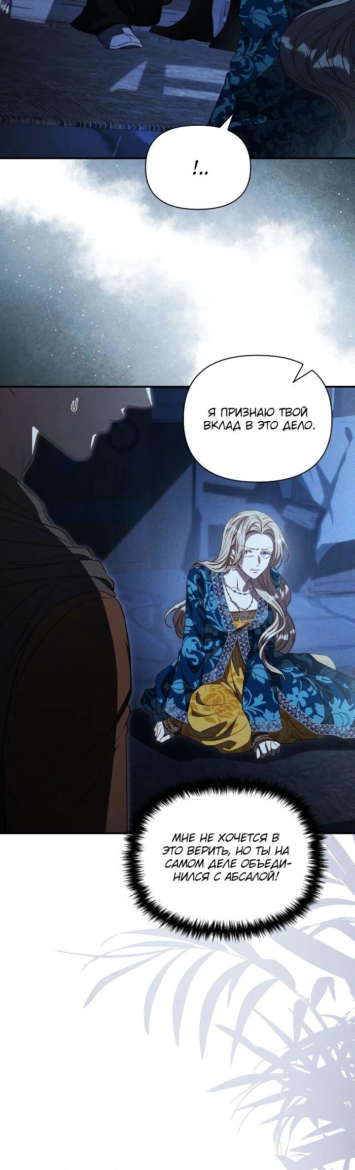 Манга Фиктивный брак Лили Буш - Глава 26 Страница 24