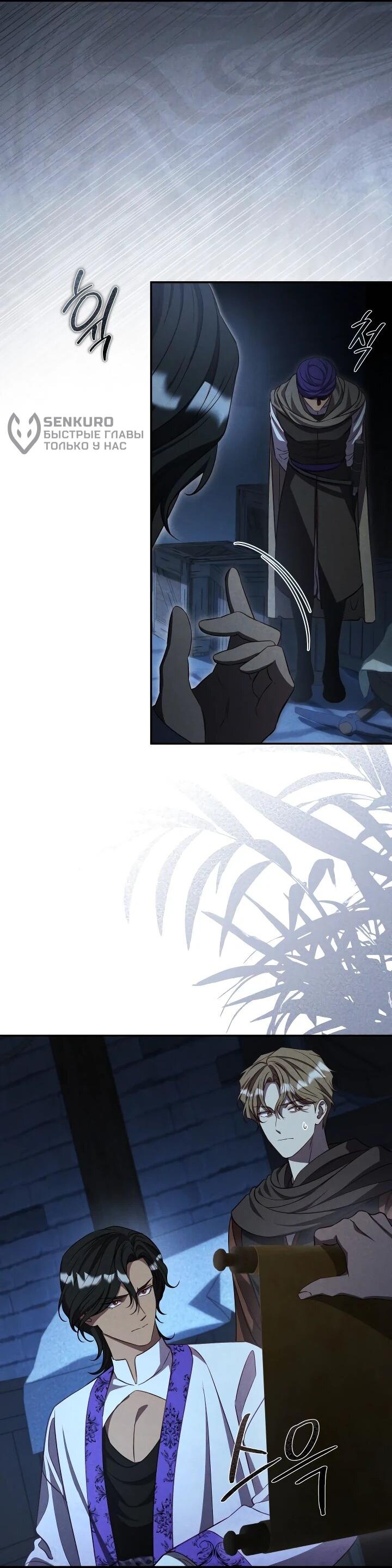 Манга Фиктивный брак Лили Буш - Глава 26 Страница 34