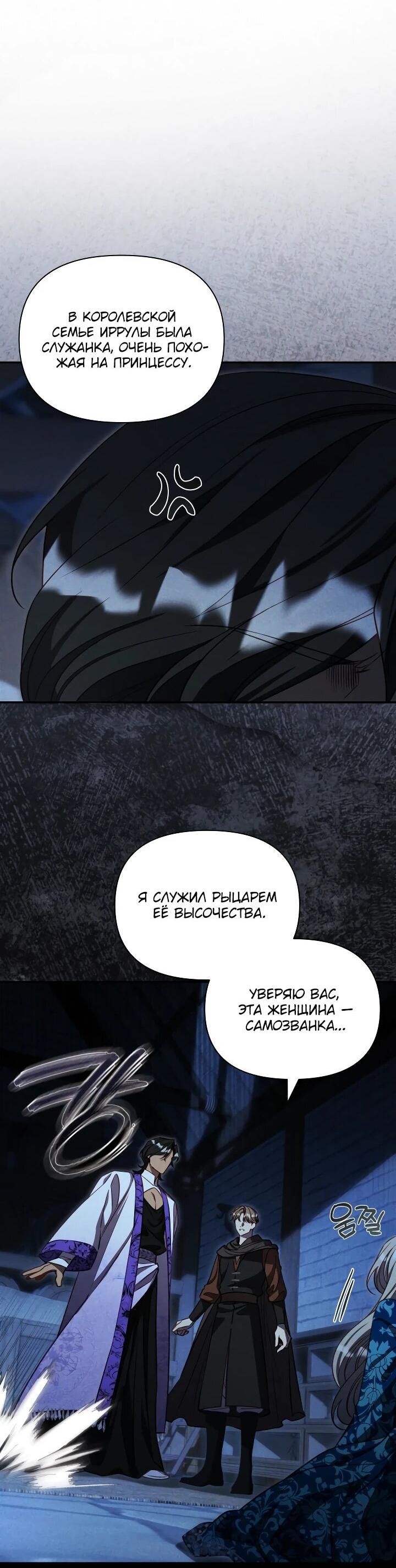 Манга Фиктивный брак Лили Буш - Глава 26 Страница 36