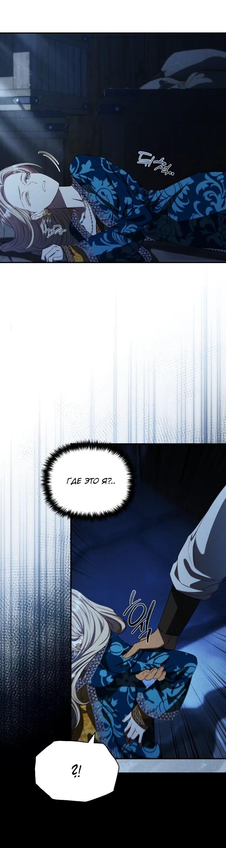 Манга Фиктивный брак Лили Буш - Глава 26 Страница 17