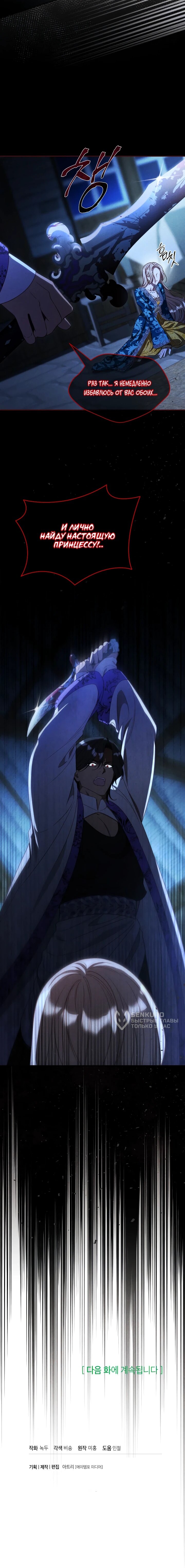 Манга Фиктивный брак Лили Буш - Глава 26 Страница 47