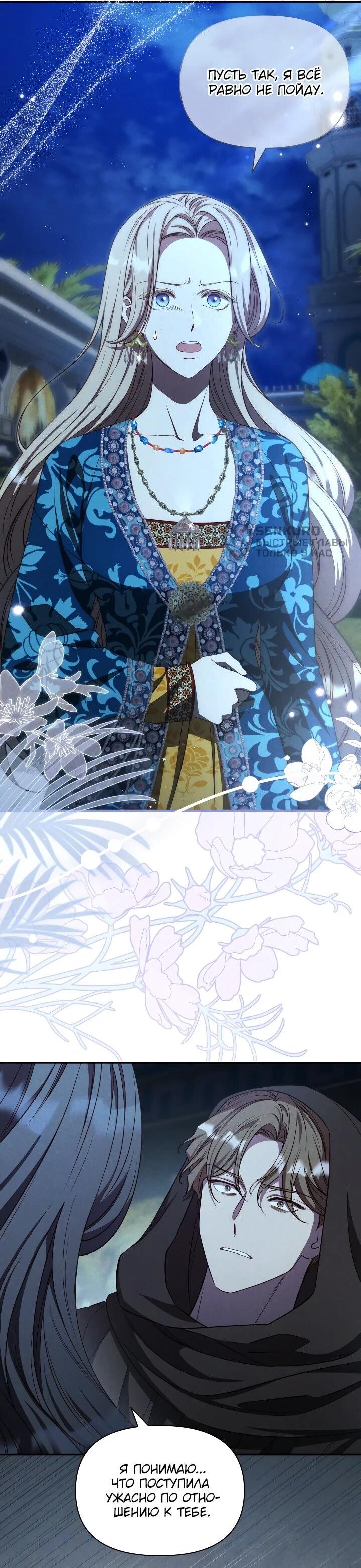 Манга Фиктивный брак Лили Буш - Глава 26 Страница 5