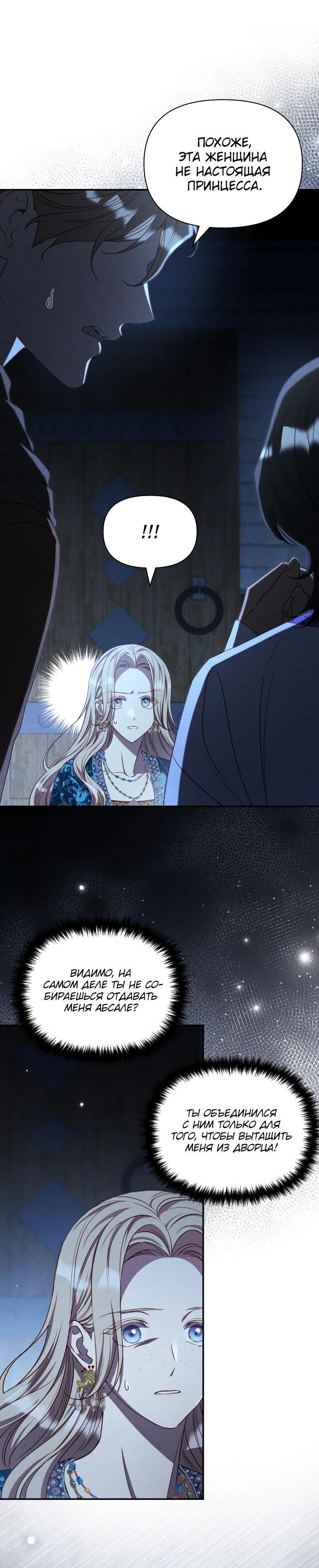 Манга Фиктивный брак Лили Буш - Глава 26 Страница 32