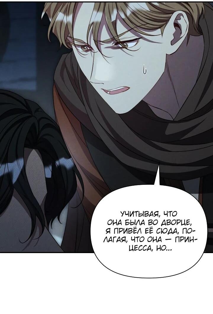 Манга Фиктивный брак Лили Буш - Глава 26 Страница 31