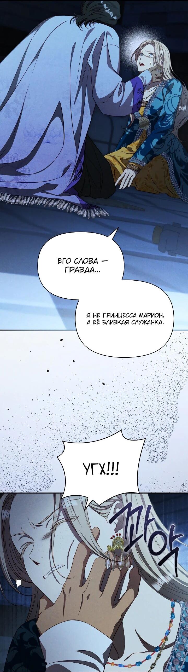 Манга Фиктивный брак Лили Буш - Глава 26 Страница 40