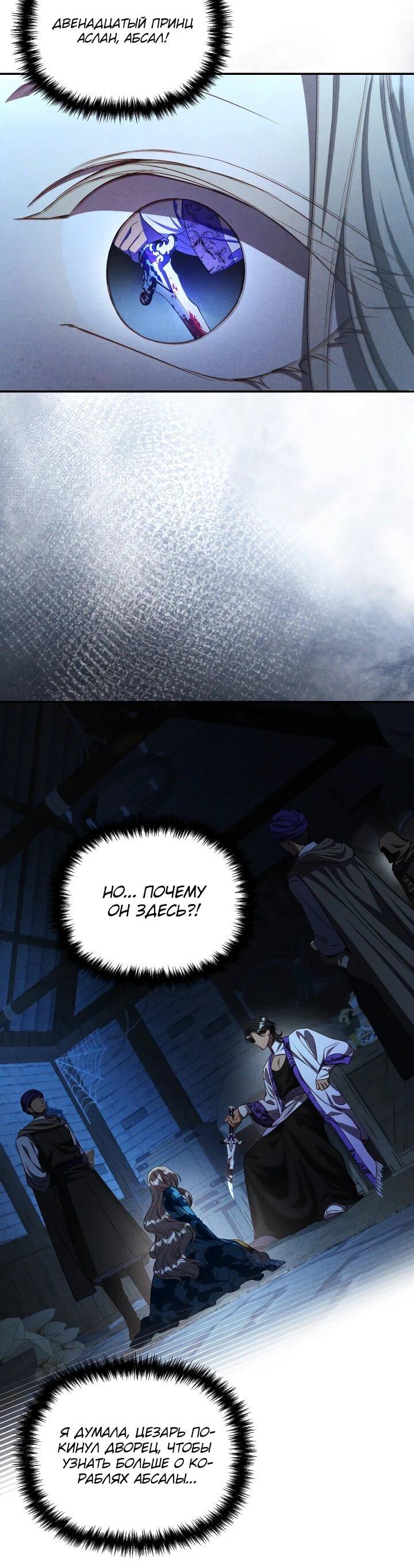 Манга Фиктивный брак Лили Буш - Глава 26 Страница 20