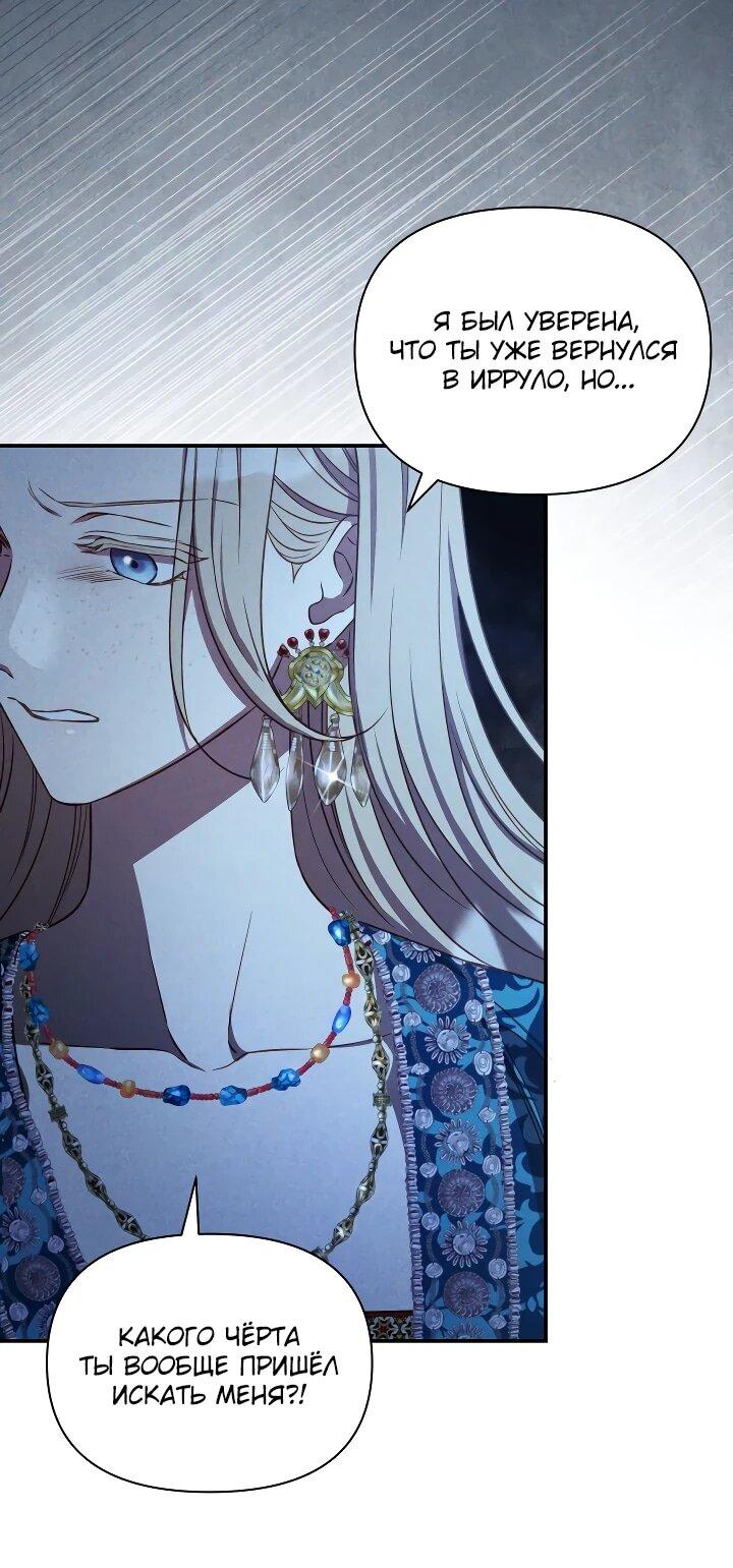 Манга Фиктивный брак Лили Буш - Глава 26 Страница 6