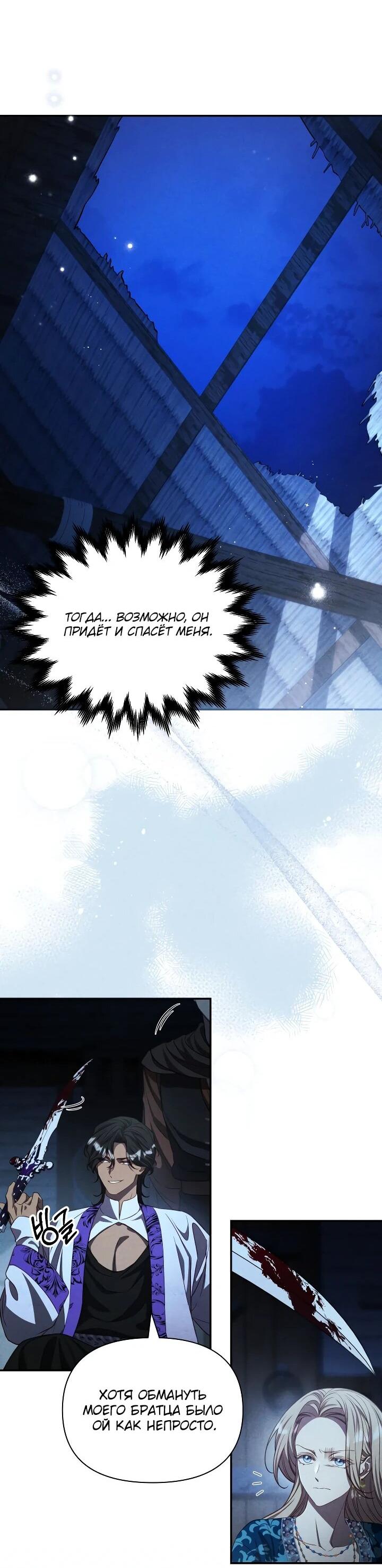 Манга Фиктивный брак Лили Буш - Глава 26 Страница 22