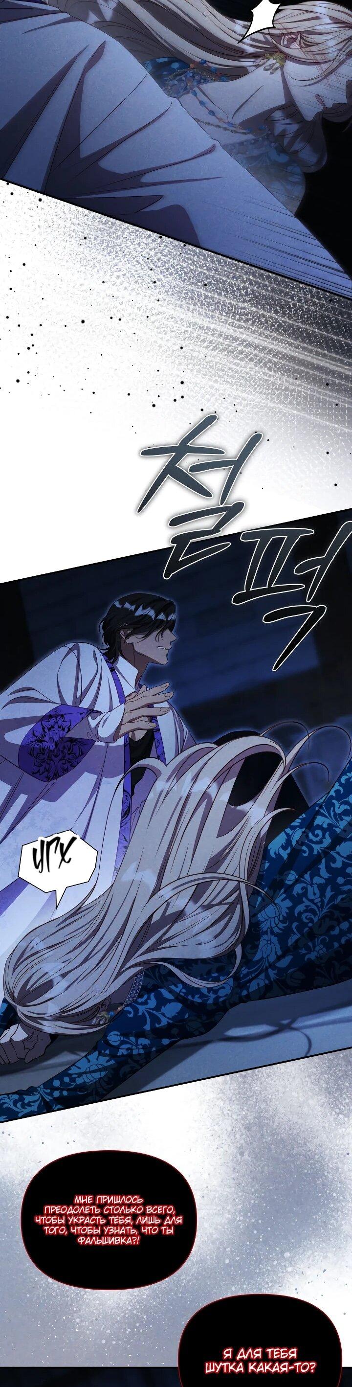 Манга Фиктивный брак Лили Буш - Глава 26 Страница 42