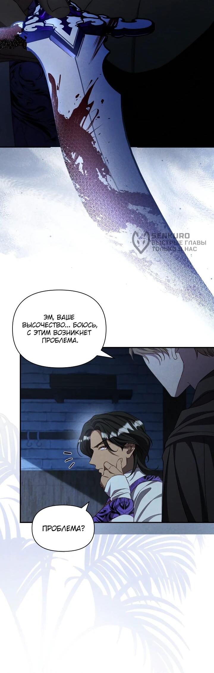 Манга Фиктивный брак Лили Буш - Глава 26 Страница 30