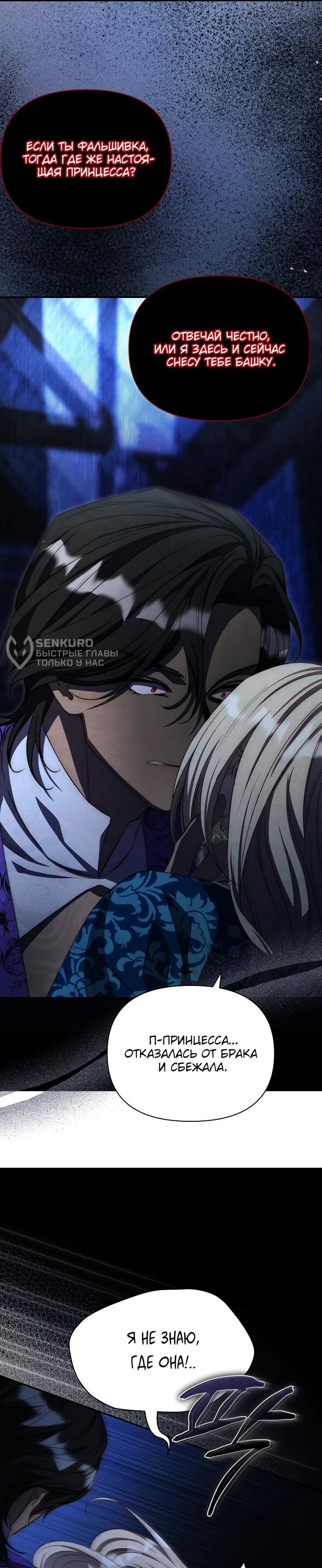 Манга Фиктивный брак Лили Буш - Глава 26 Страница 41