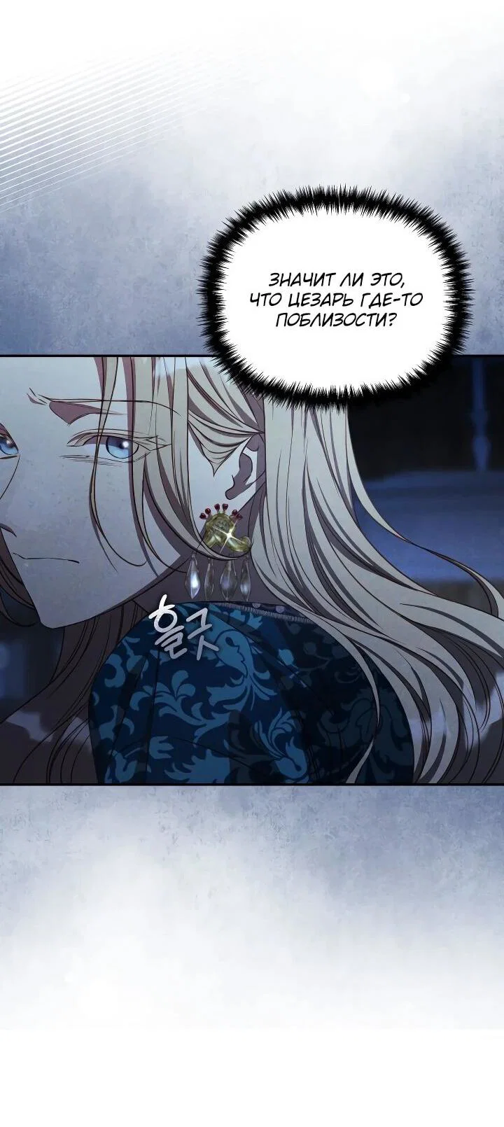 Манга Фиктивный брак Лили Буш - Глава 26 Страница 21