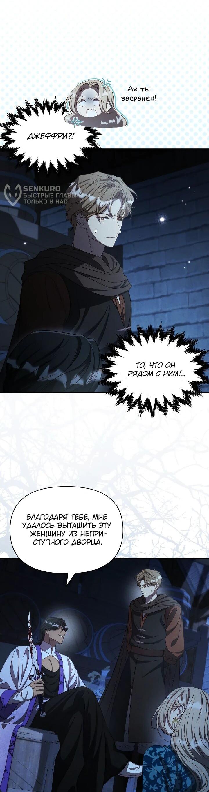 Манга Фиктивный брак Лили Буш - Глава 26 Страница 23