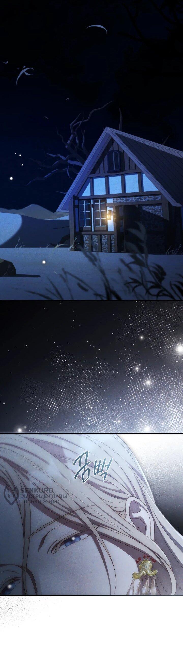 Манга Фиктивный брак Лили Буш - Глава 26 Страница 16