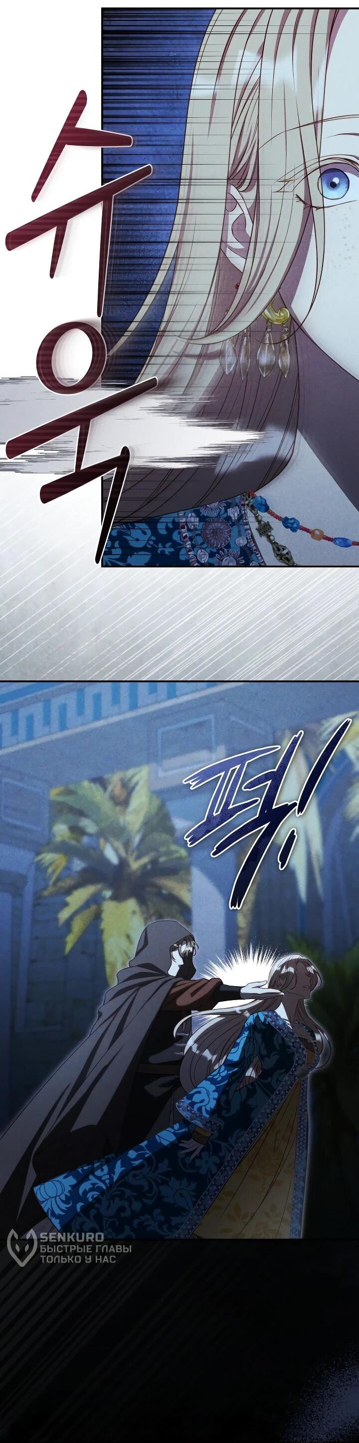 Манга Фиктивный брак Лили Буш - Глава 26 Страница 12