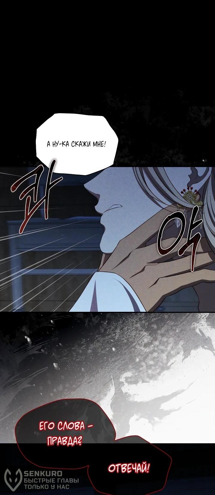 Манга Фиктивный брак Лили Буш - Глава 26 Страница 37