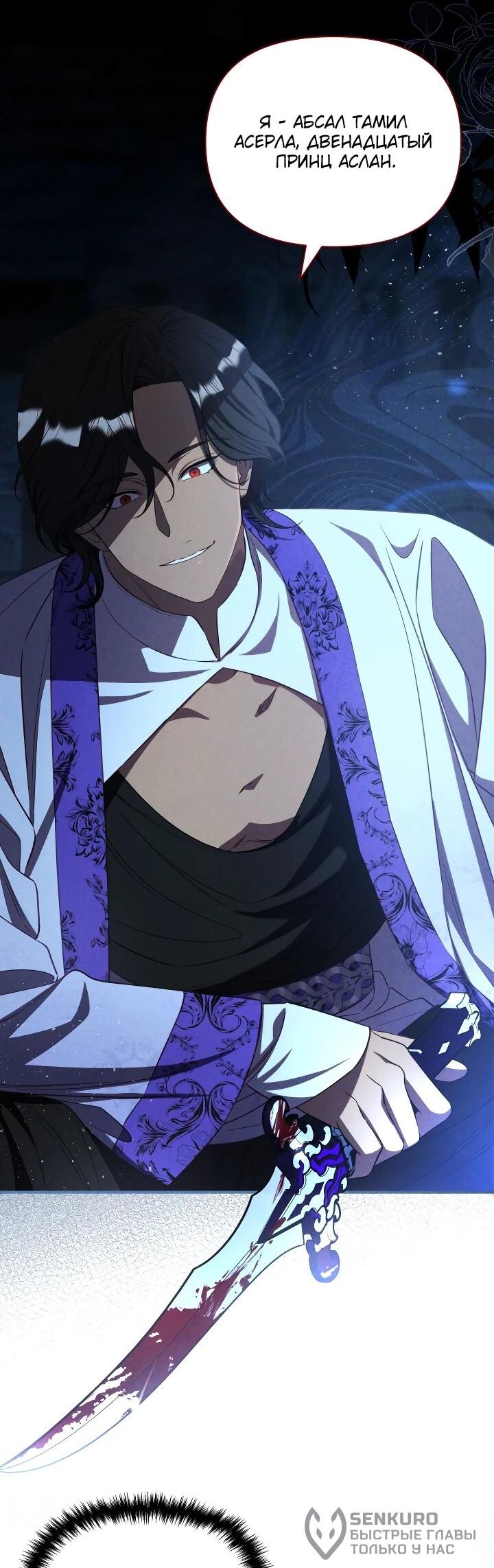 Манга Фиктивный брак Лили Буш - Глава 26 Страница 19