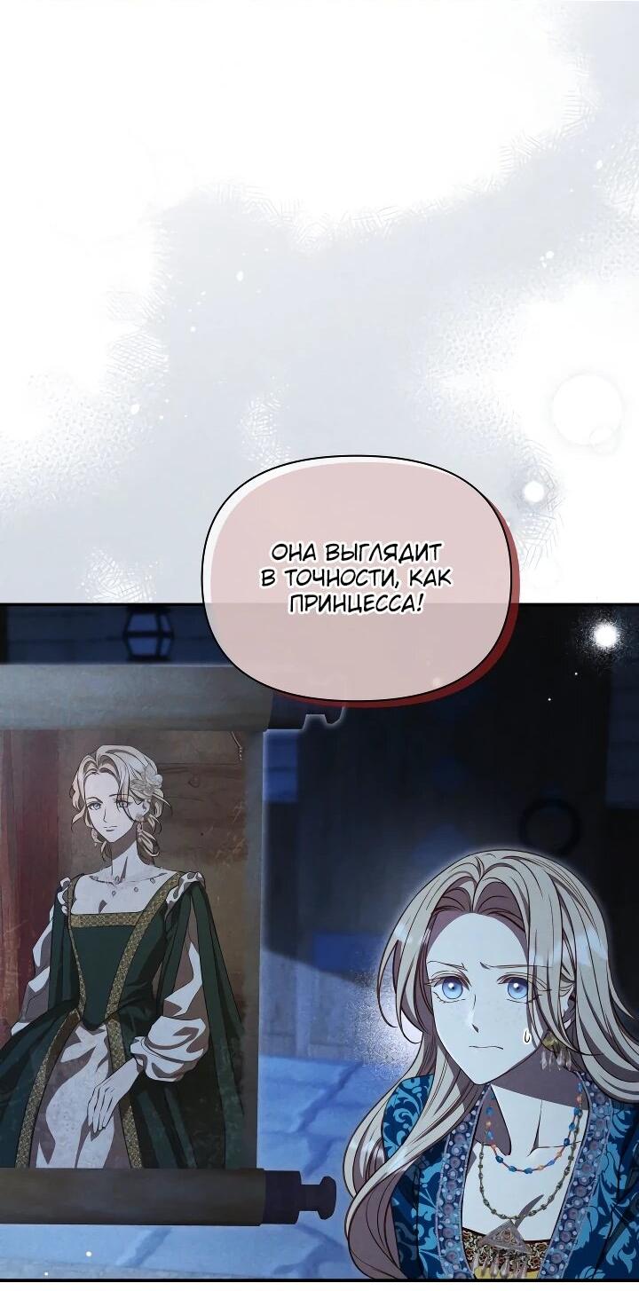 Манга Фиктивный брак Лили Буш - Глава 26 Страница 35