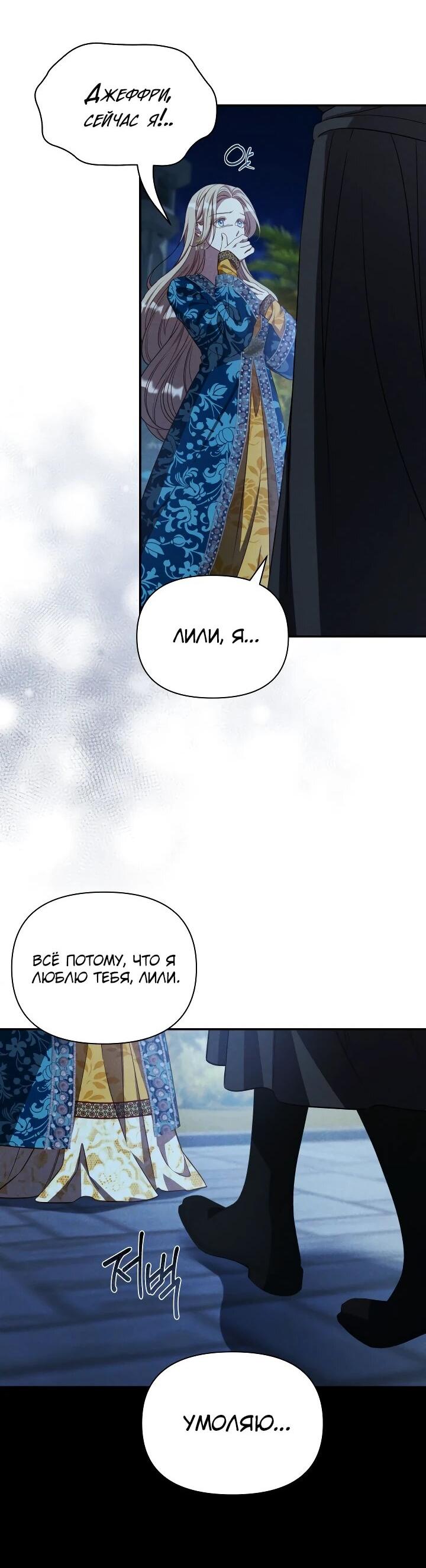 Манга Фиктивный брак Лили Буш - Глава 26 Страница 7