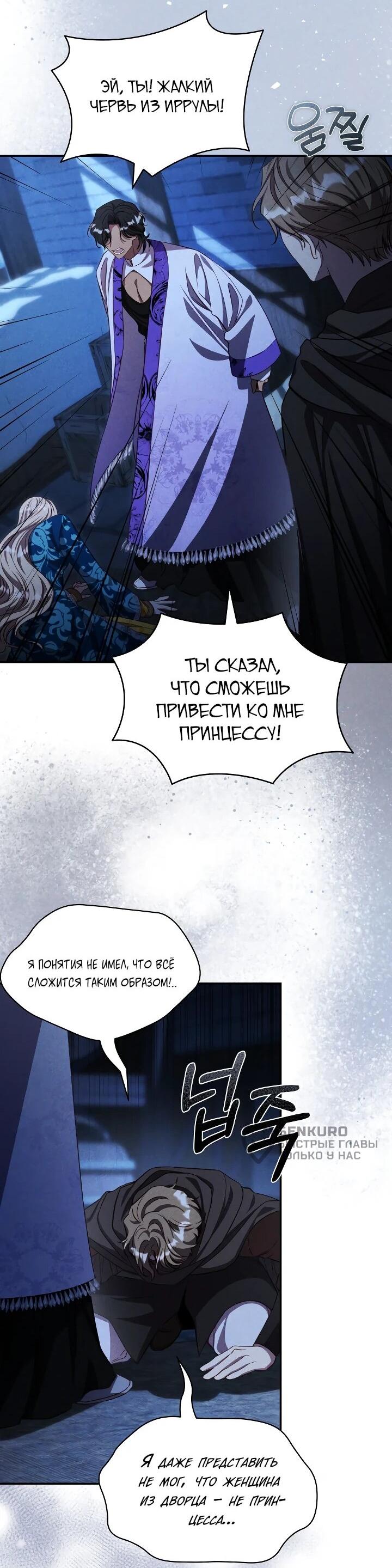 Манга Фиктивный брак Лили Буш - Глава 26 Страница 44