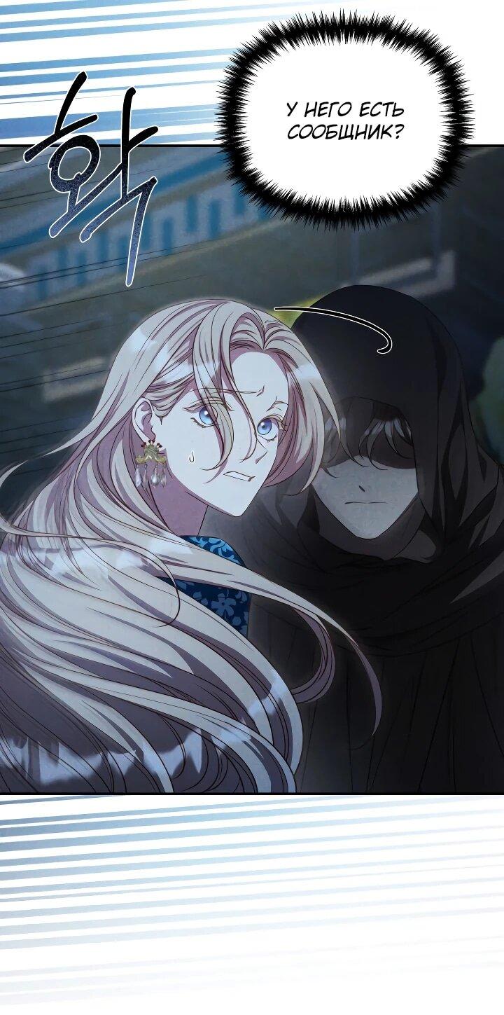Манга Фиктивный брак Лили Буш - Глава 26 Страница 11