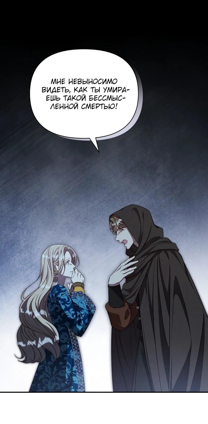 Манга Фиктивный брак Лили Буш - Глава 26 Страница 8