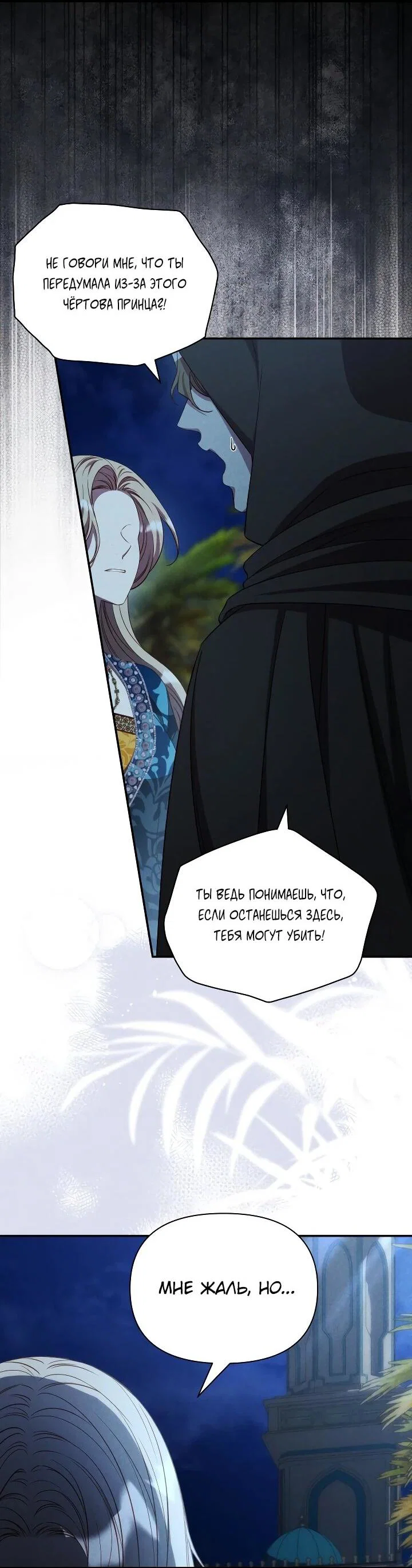 Манга Фиктивный брак Лили Буш - Глава 26 Страница 3