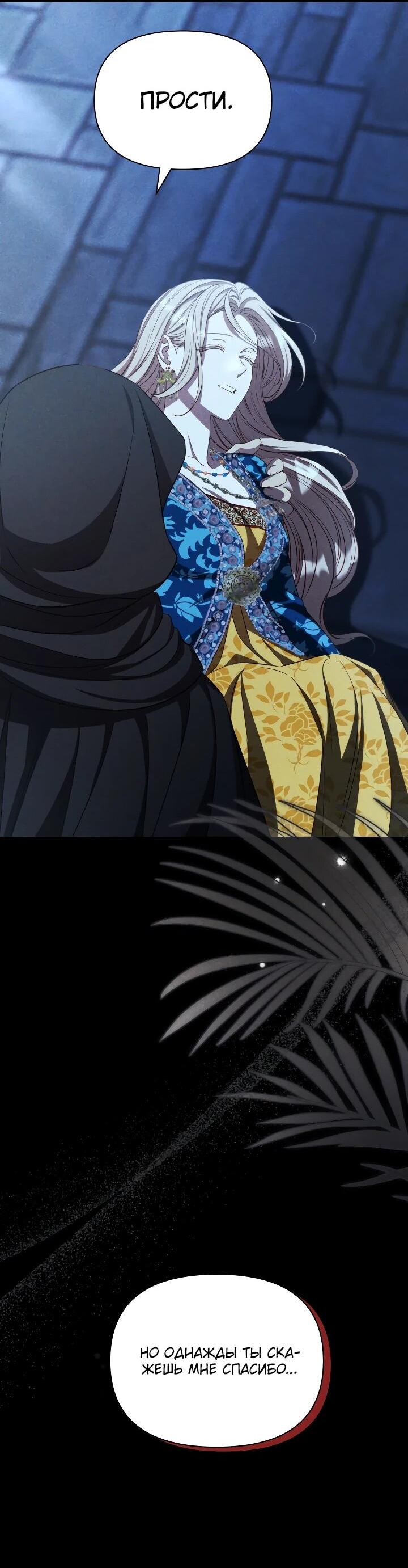 Манга Фиктивный брак Лили Буш - Глава 26 Страница 14