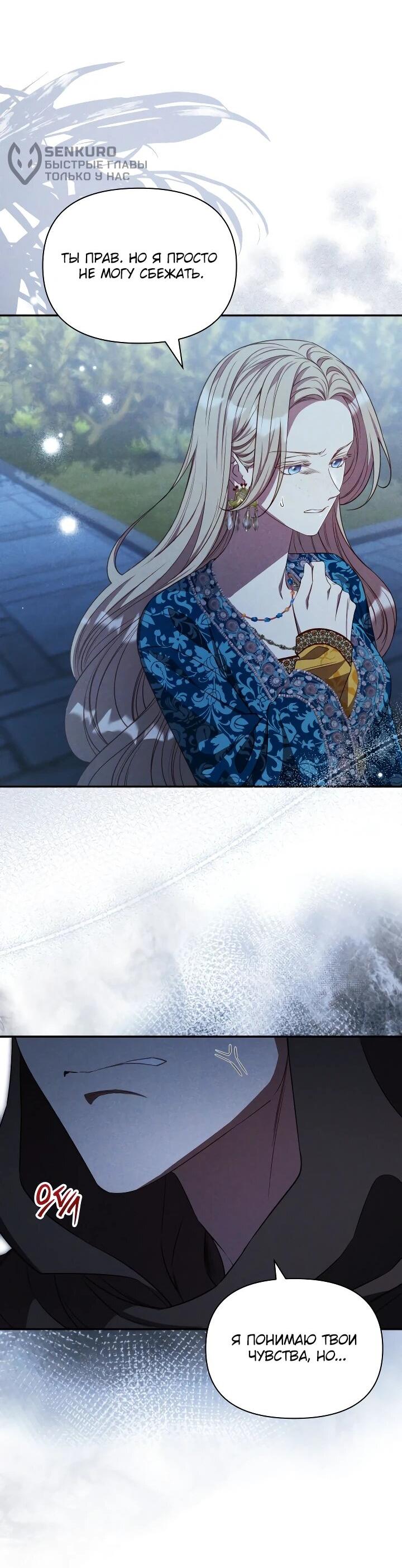 Манга Фиктивный брак Лили Буш - Глава 26 Страница 9