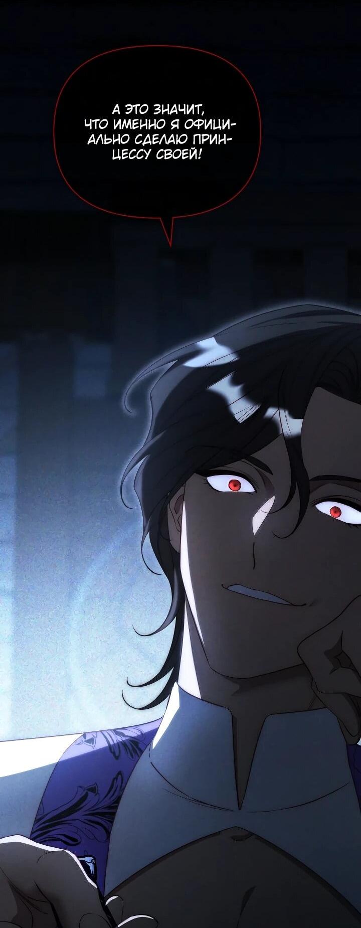 Манга Фиктивный брак Лили Буш - Глава 26 Страница 29