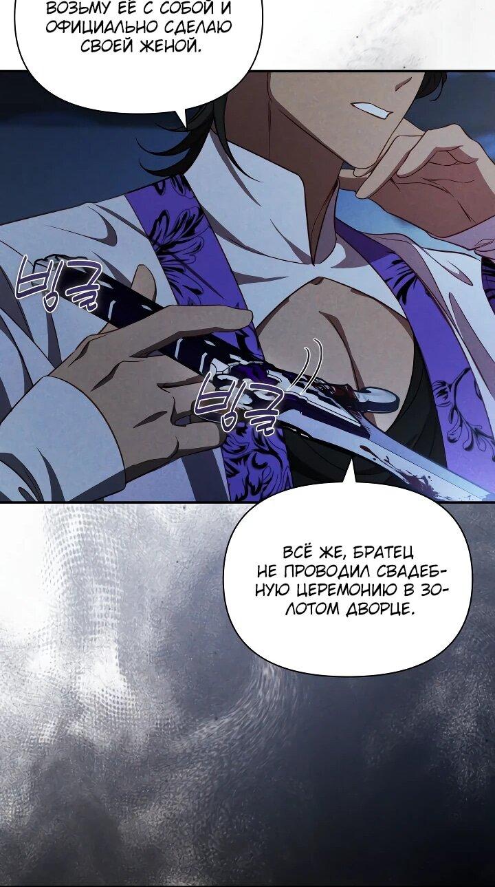 Манга Фиктивный брак Лили Буш - Глава 26 Страница 28