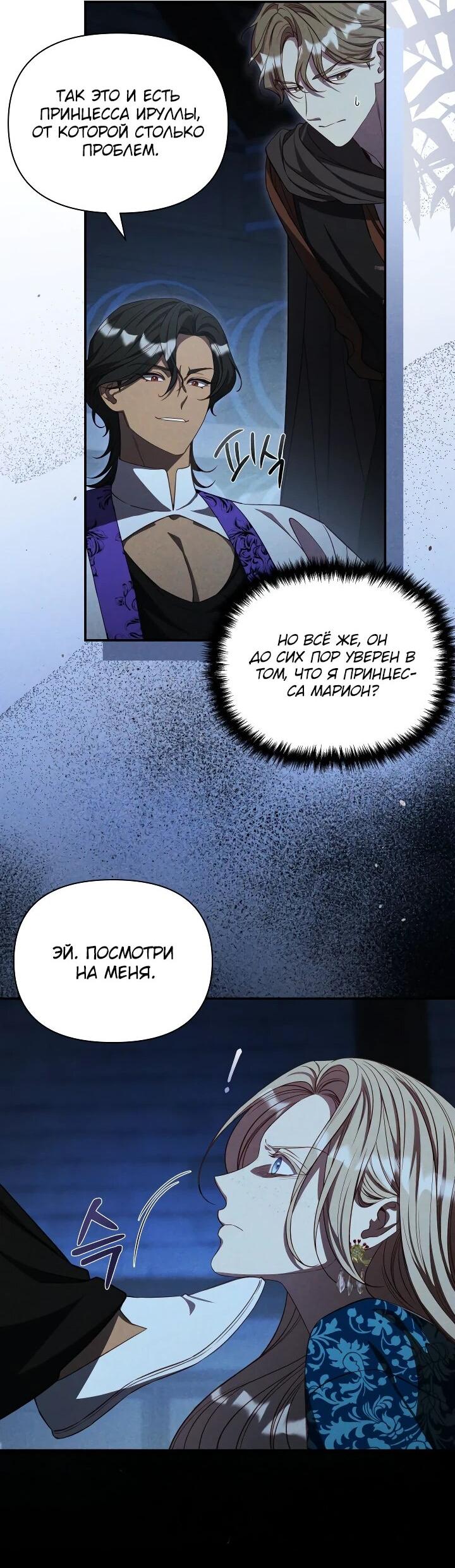 Манга Фиктивный брак Лили Буш - Глава 26 Страница 25