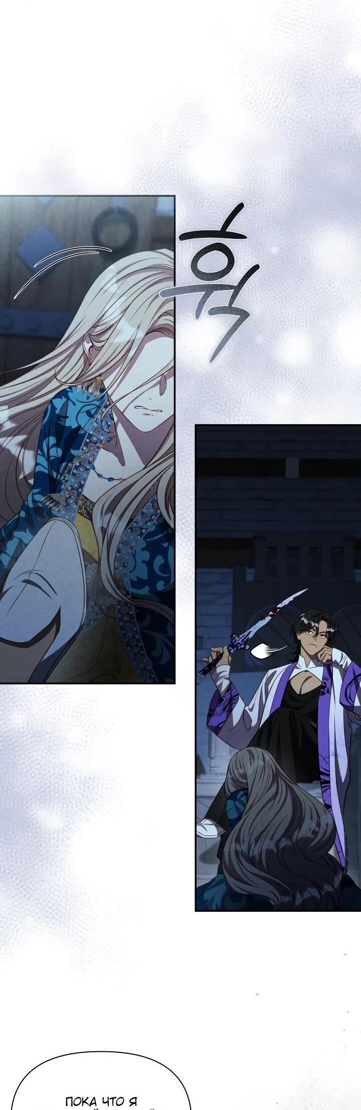 Манга Фиктивный брак Лили Буш - Глава 26 Страница 27