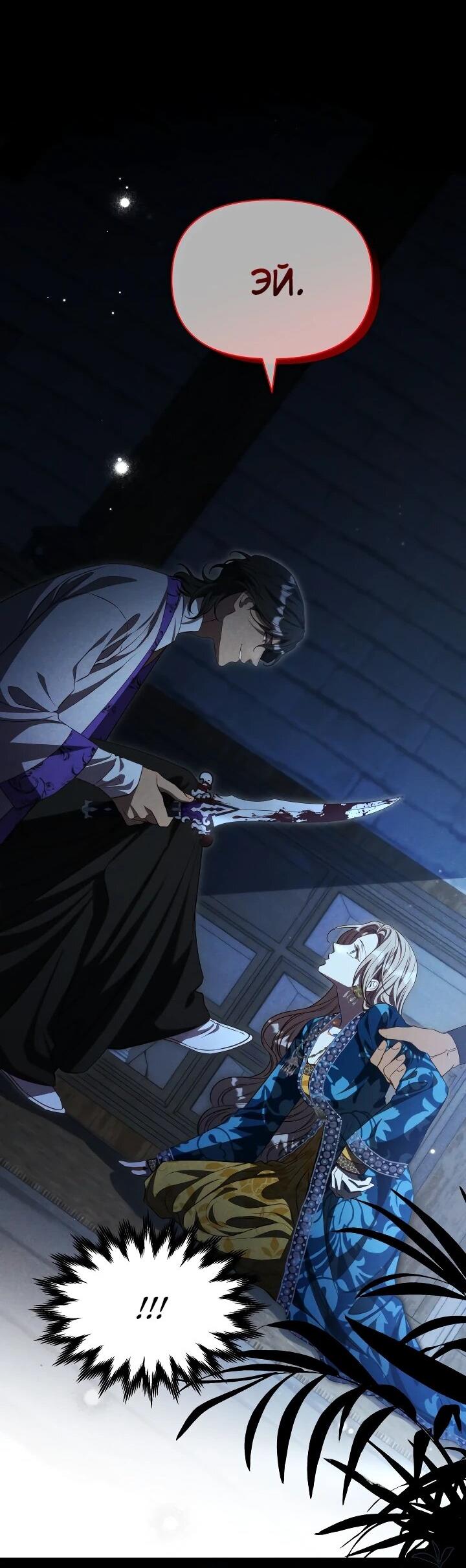 Манга Фиктивный брак Лили Буш - Глава 26 Страница 18