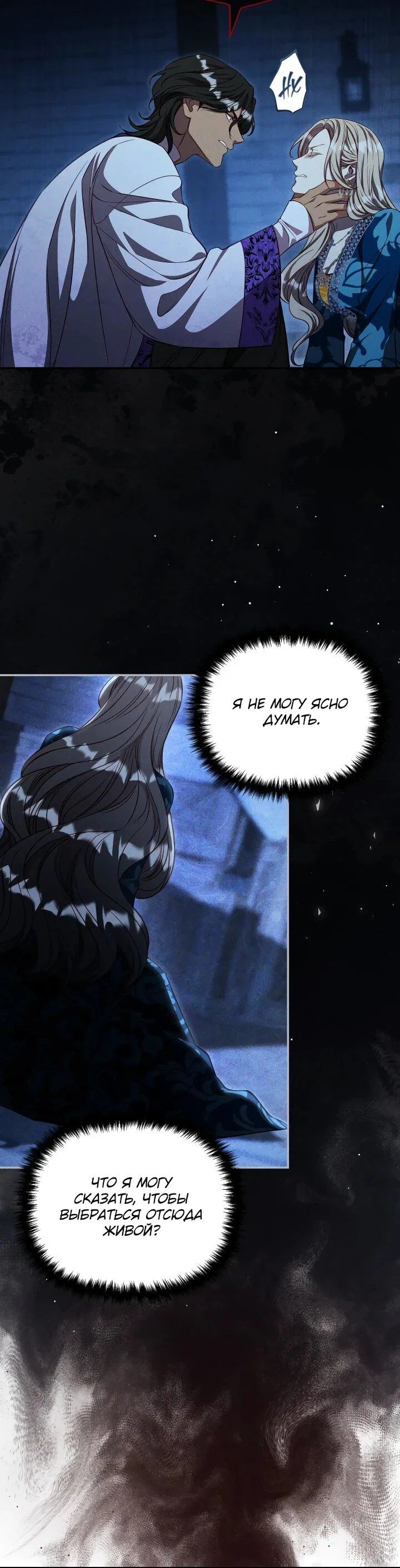 Манга Фиктивный брак Лили Буш - Глава 26 Страница 38