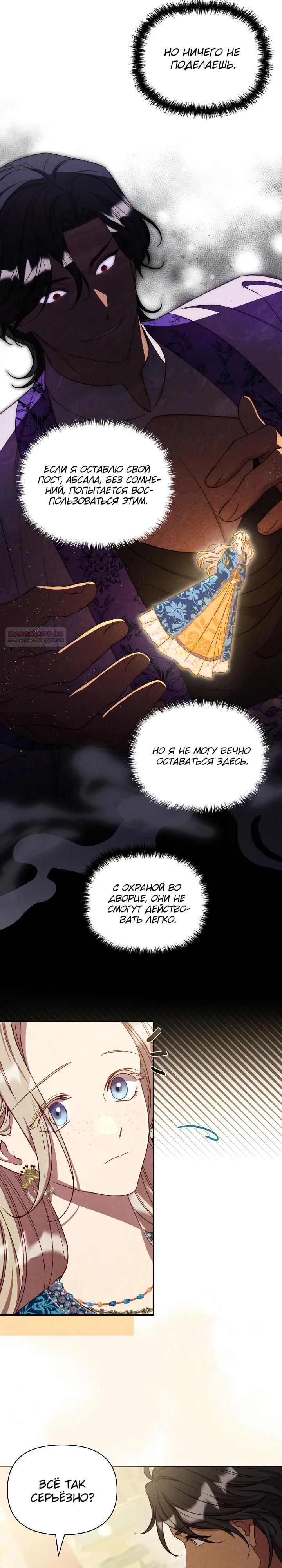 Манга Фиктивный брак Лили Буш - Глава 25 Страница 10