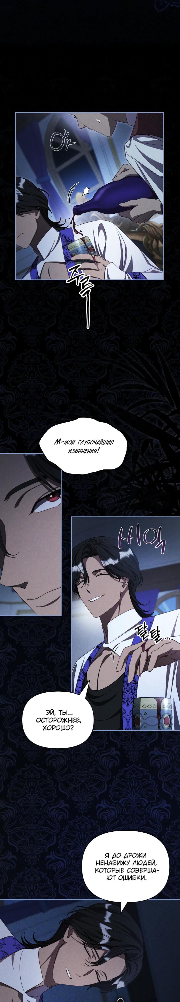 Манга Фиктивный брак Лили Буш - Глава 25 Страница 4