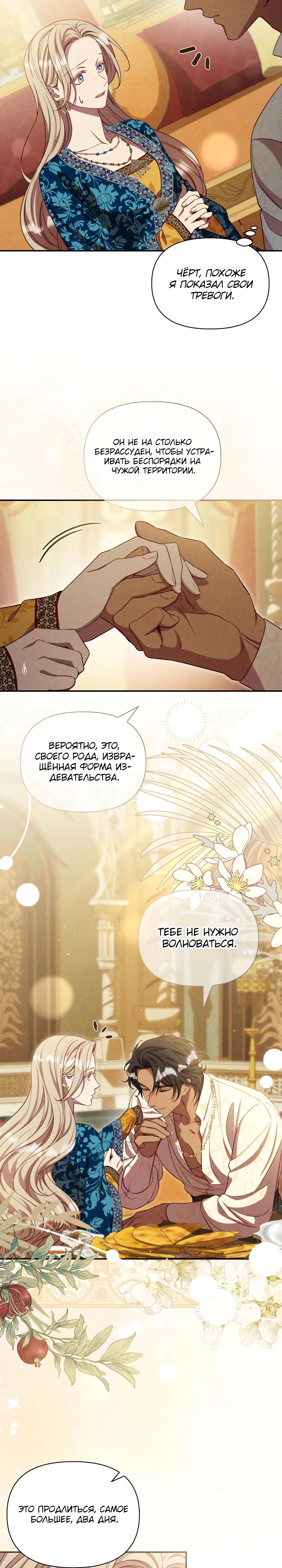 Манга Фиктивный брак Лили Буш - Глава 25 Страница 11