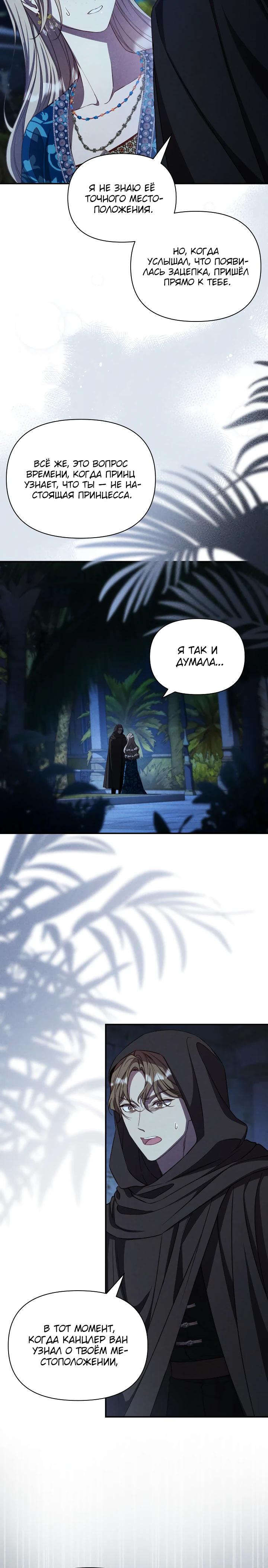 Манга Фиктивный брак Лили Буш - Глава 25 Страница 24