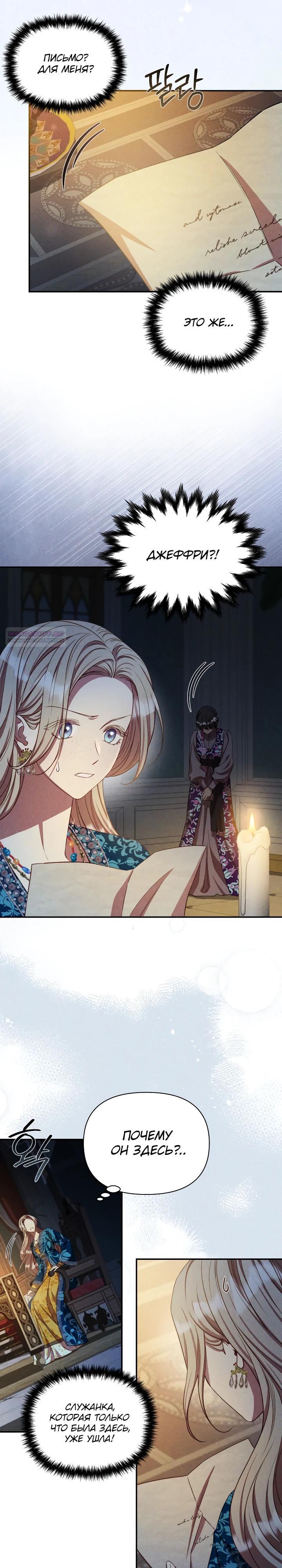 Манга Фиктивный брак Лили Буш - Глава 25 Страница 14