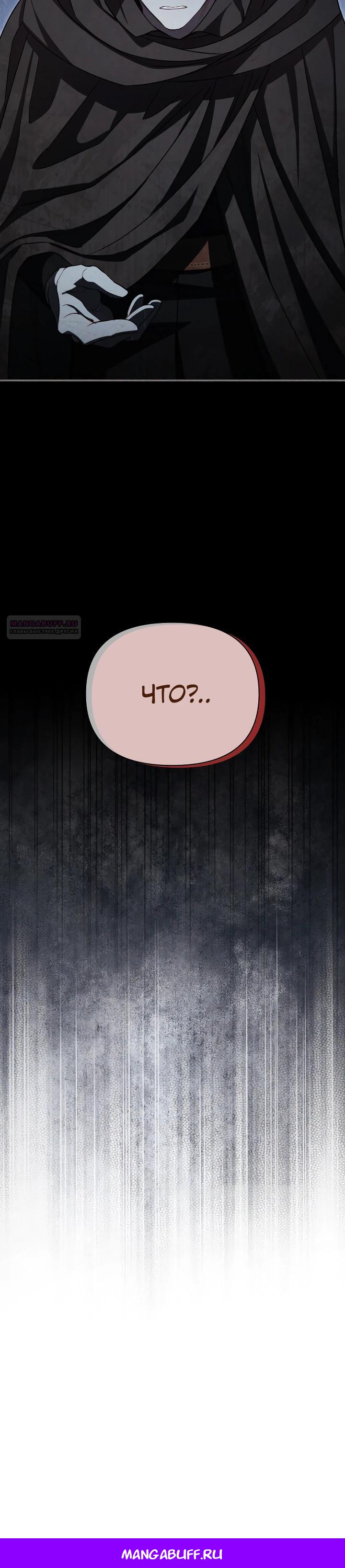 Манга Фиктивный брак Лили Буш - Глава 25 Страница 28